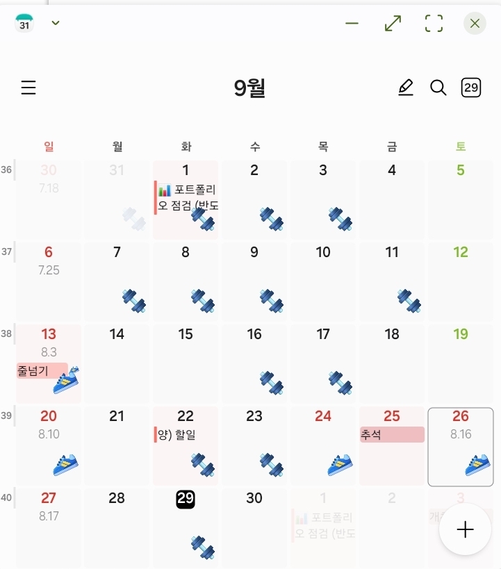 9월을 하루 앞 둔 운동기록